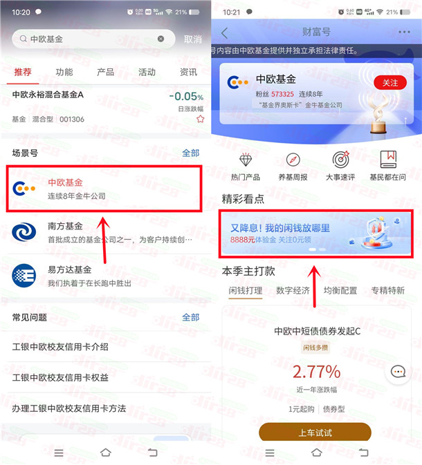 工行APP中欧基金领8888圆体验金 5天收溢可提取银行咔-汇一线首码网