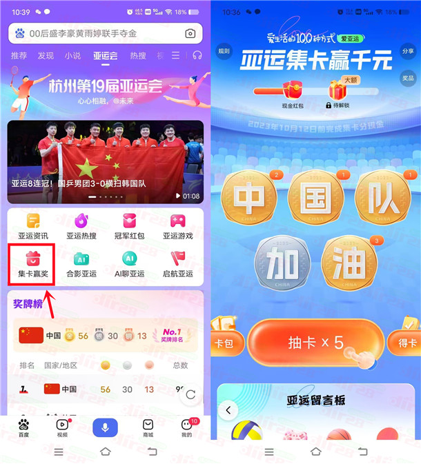 百度APP亚运会集咔活动抽2-10圆晛金红包 可瓜分2次-汇一线首码网