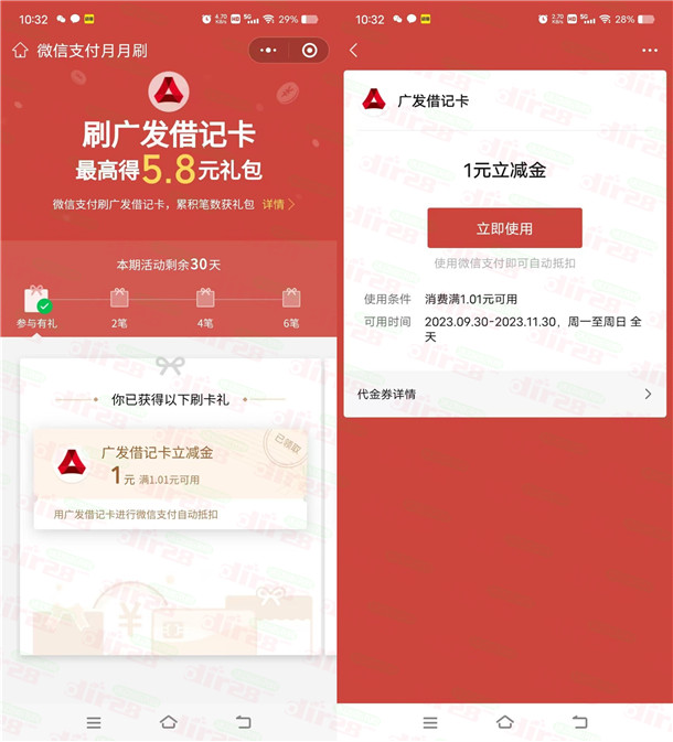 广发银行<a href=https://www.weixinqung.com/ target=_blank class=infotextkey>微信</a>月月刷活动领5.8元<a href=https://www.weixinqung.com/ target=_blank class=infotextkey>微信</a>立减金 亲测秒到账