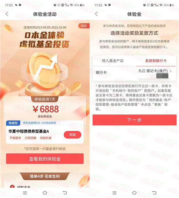 工行APP新一期领2个6888圆体验金 7天收溢可资金提取银行咔
