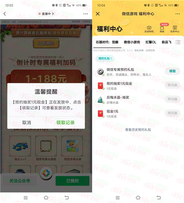 石器时代威/芯预约抽1-188圆威/芯红包咔券 手游上线可兑换-汇一线首码网