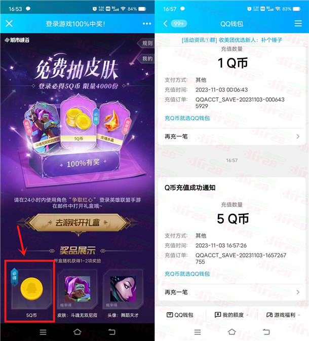 英雄联盟峡谷礼盒登录游戏领5个Q币秒到 限部分用户-汇一线首码网