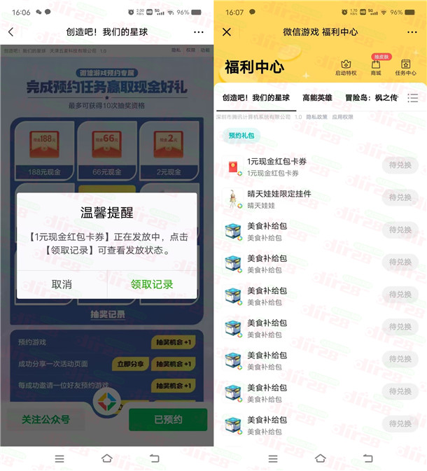 创造吧我们的星球手游抽1-188圆微芯红包咔券！亲测中1圆-汇一线首码网