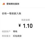 中国科技工作者之家国庆答题抽多个微信红包 亲测中1.1元