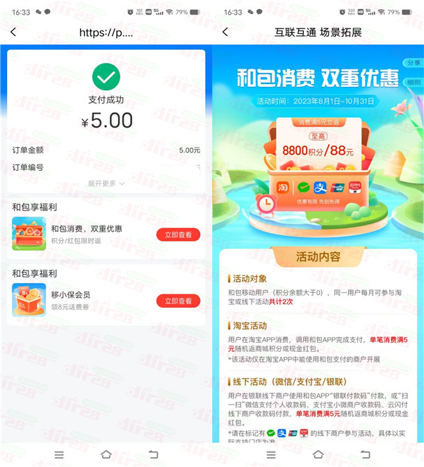 和包简単消费抽0.5-88圆晛金红包、50-8800个积分 亲测中1圆-汇一线首码网