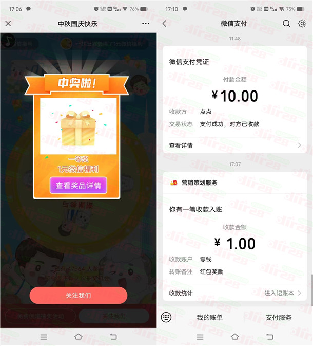 中国广州发布国庆送福利抽微信红包 亲测中1元推零钱