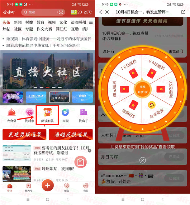 爱嵊州佳节赏佳作阅读有礼抽0.5-88圆微芯红包 亲测中1圆-汇一线首码网