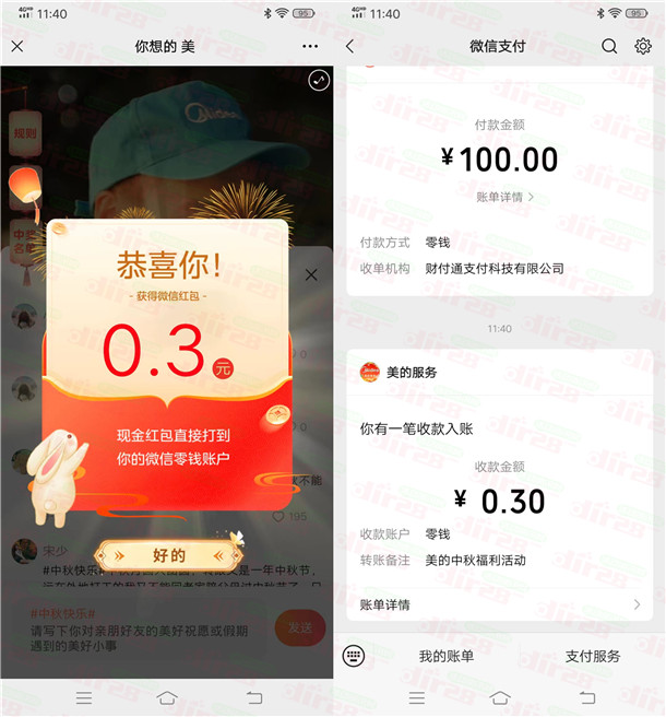 美的服务和蓝发饮品2个活动抽0.3-88元微信红包 亲测中0.6元