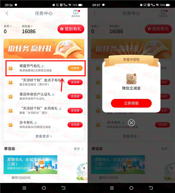 工银兴农通寒露节气有礼抽2-5圆威/芯立减金 亲测中2圆-汇一线首码网