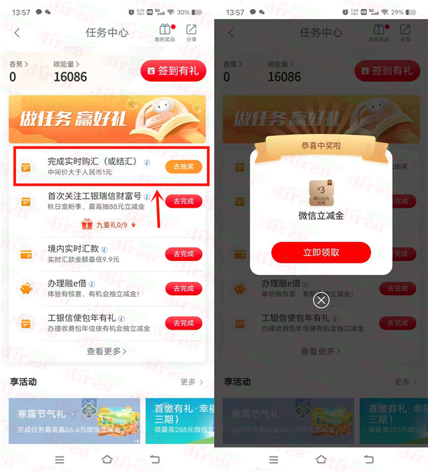 工商银行结售汇体验有礼抽3圆绿泡泡立减金 亲测中3圆秒到-汇一线首码网