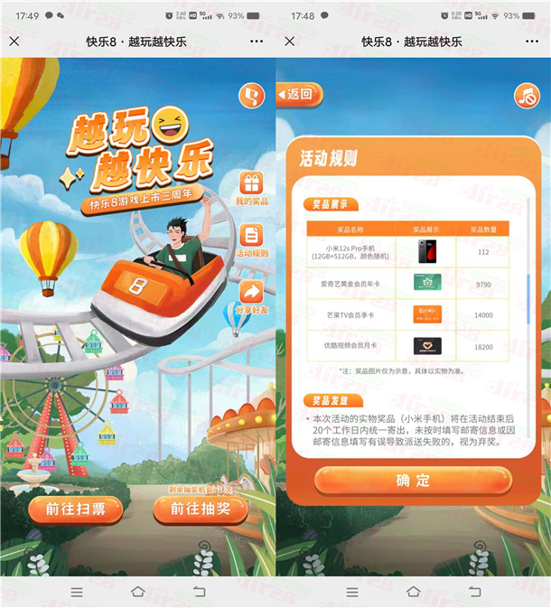 中国福彩微信越玩越快乐抽各大视频会员、小米12s手机