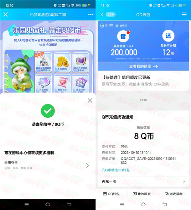 圆梦之星乐园见面礼活动抽2-88个Q币 亲测中8Q币秒到-汇一线首码网
