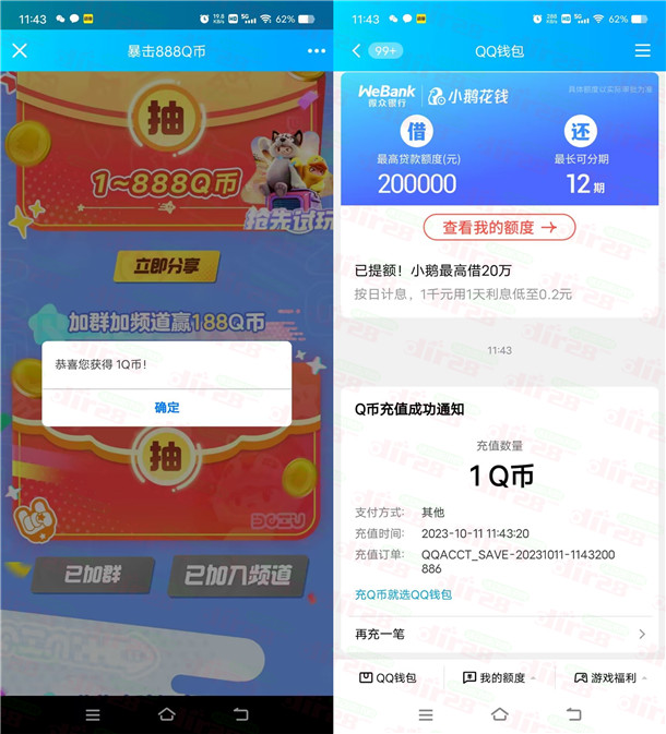 圆梦之星简単一键加入频道领1-188个Q币 亲测1Q币秒到-汇一线首码网