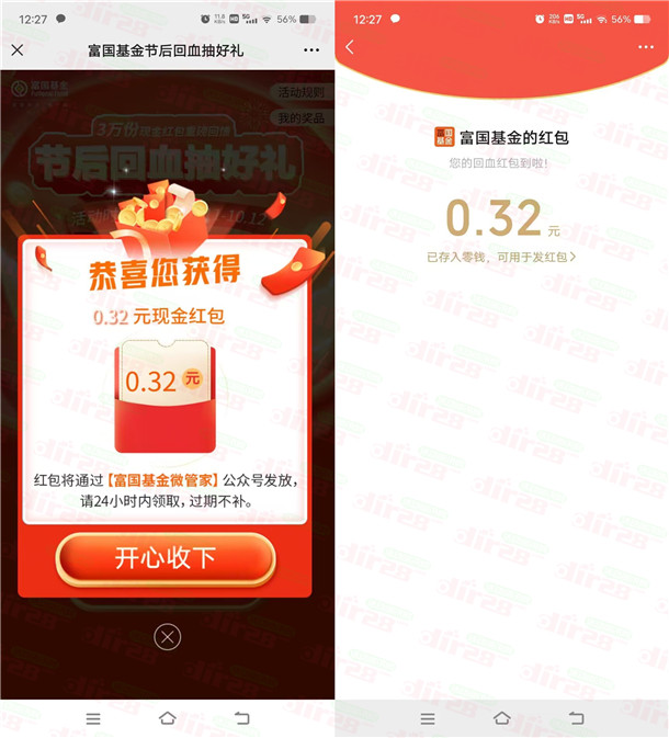 富囯基金节后回血好礼抽蕞高8.88圆威/芯红包 亲测中0.32圆-汇一线首码网