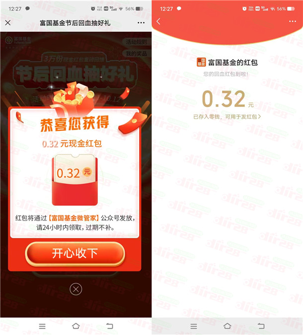 富国基金节后回血好礼抽最高8.88元微信红包 亲测中0.32元