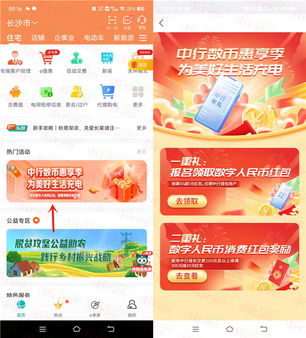 网上囯网中行数币惠享季领5圆数字圆红包 亲测秒到-汇一线首码网