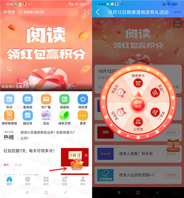 我德清阅读有礼活动抽0.5-1圆威/芯红包 亲测中0.5圆-汇一线首码网