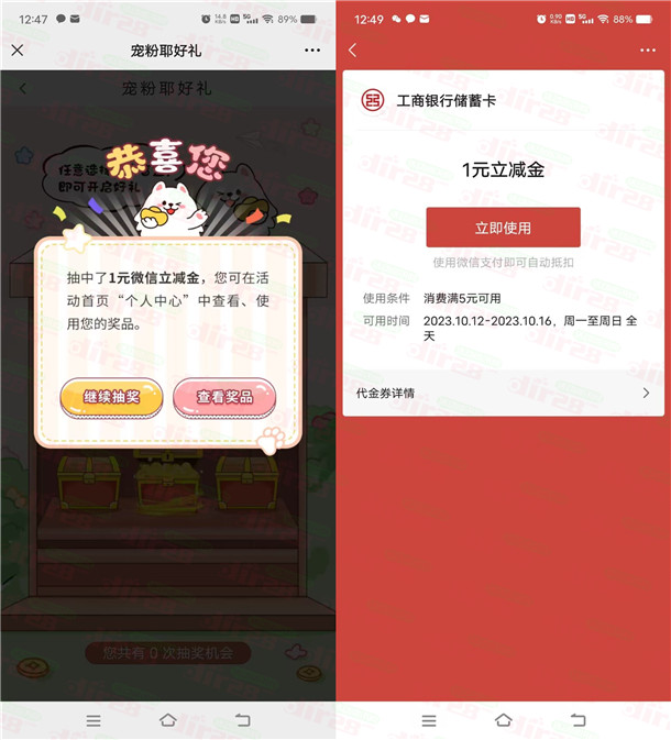 工行十月宠粉5人组队开宝箱抽1-100圆威/芯立减金 亲测中1圆-汇一线首码网