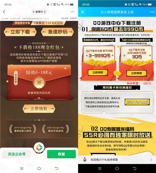 七人传奇威/芯和企鹅多个活动领6-188圆威/芯红包、3-999个Q币-汇一线首码网