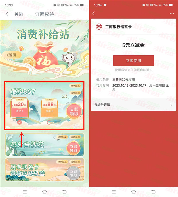 江西工行权益简単抽3-30圆威芯立减金 亲测中5圆秒到粀