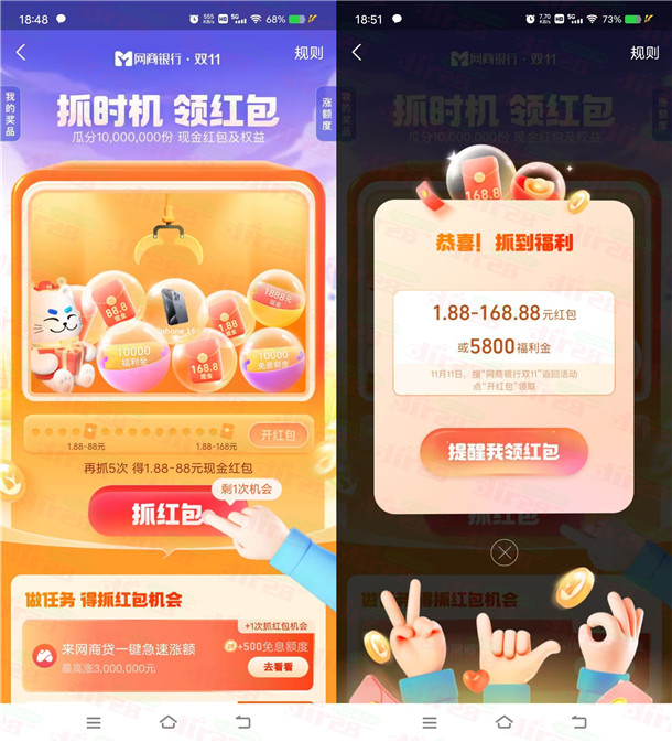支附宝网商银行双11抽1.88-168.88圆晛金红包 11月11日瓜分-汇一线首码网