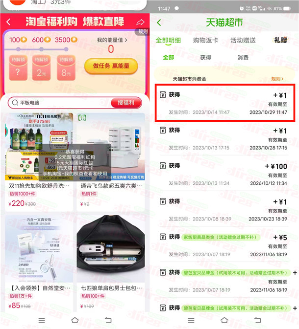 TB每天开福利活动简単领1圆天猫超市咔 亲测秒到仗-汇一线首码网