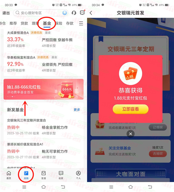 交通银行简単关注抽1.88-666圆支附宝红包 亲测中3.76圆-汇一线首码网