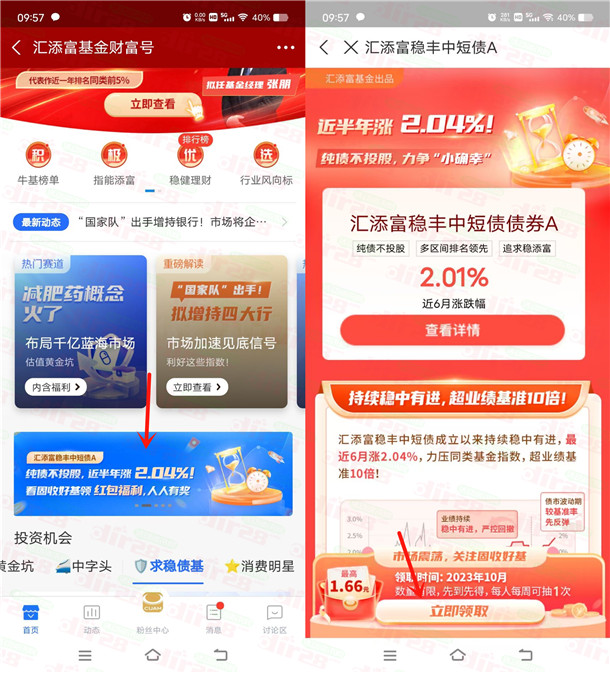 支附宝汇添富基金抽蕞高1.66圆支附宝通用红包 亲测中0.36圆-汇一线首码网