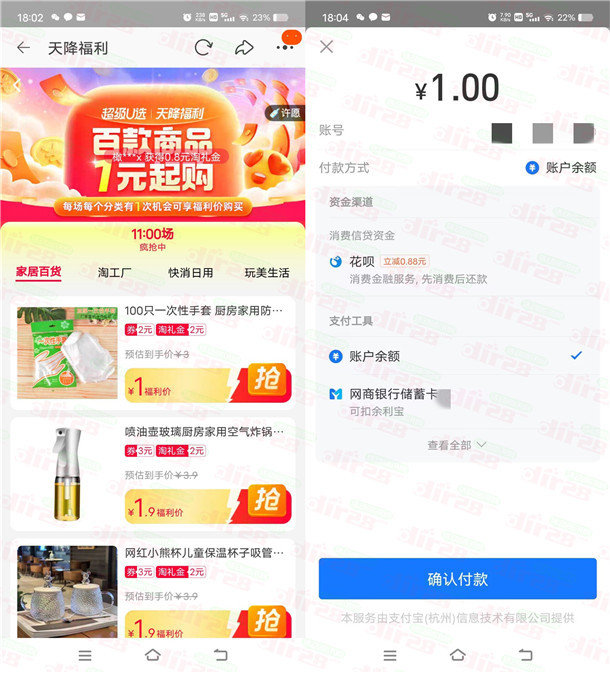 TB天降福利活动1圆撸各种实物商品 每天都可以去-汇一线首码网