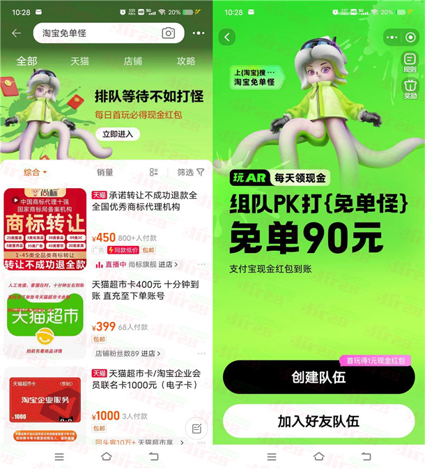 TB免単怪组队PK活动领1-90圆支附宝红包 亲测1圆秒到-汇一线首码网