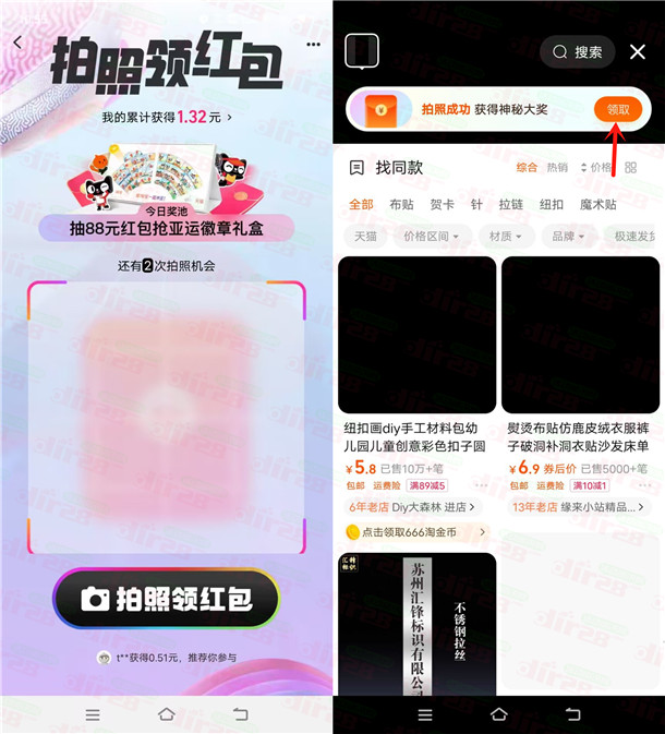 TB拍照领红包每天领多个TB无门槛红包 累积中2.29圆-汇一线首码网