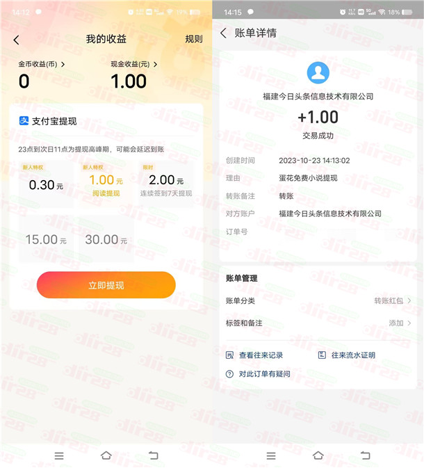 蛋花免费小说简单听5分钟小说领1元支付寶現金 亲测秒到