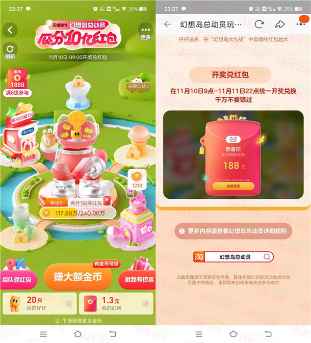 TB幻想岛总动员瓜分10亿圆无门槛红包 11月10日瓜分-汇一线首码网