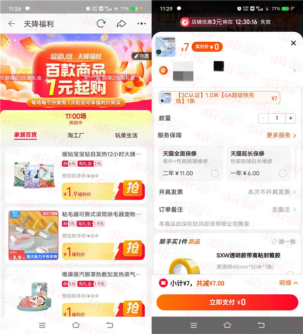 TB天降福利活动0圆撸各种实物商品 每天都可以去-汇一线首码网
