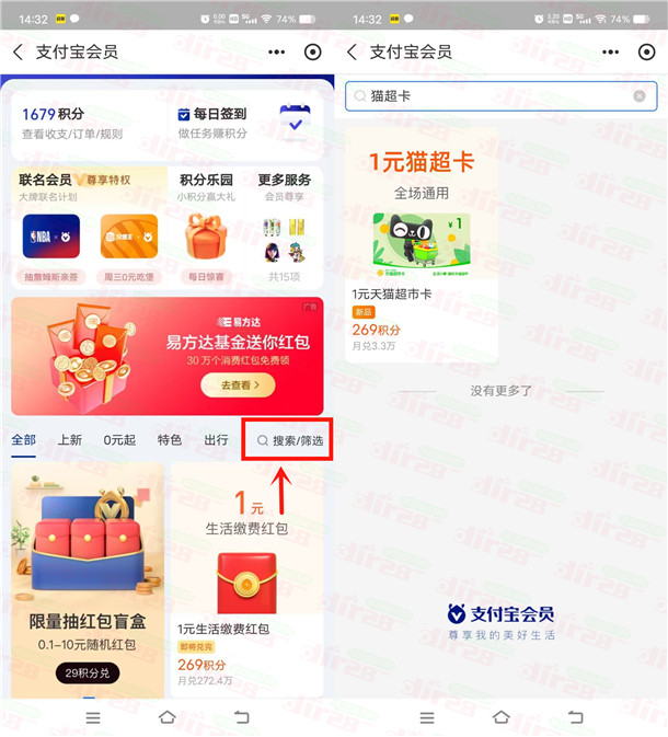 支附宝会员中芯269个积分兑换1圆天猫超市咔 亲测秒到仗-汇一线首码网