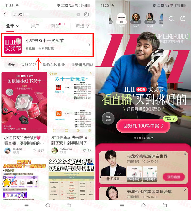 小红书双11买买节领多个无门槛红包 可累积0圆撸实物-汇一线首码网