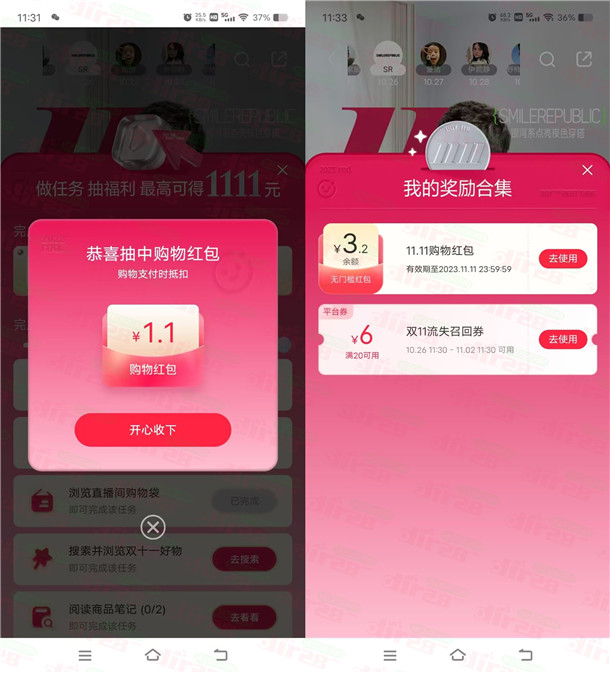 小红书双11买买节领多个无门槛紅包 可累积0元撸实物