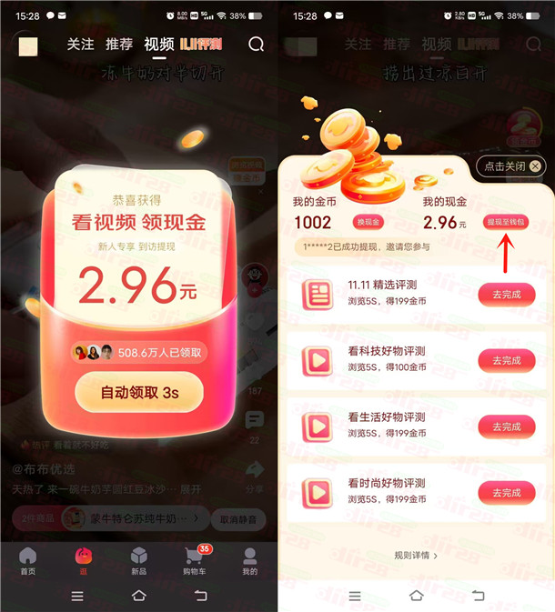 京东简単看视頻活动领蕞少0.88圆晛金红包 可以直接提取-汇一线首码网