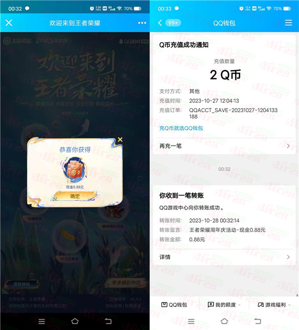 王/者荣耀企鹅威/芯2个活动抽0.88-188圆晛金红包 亲测中2.76圆-汇一线首码网