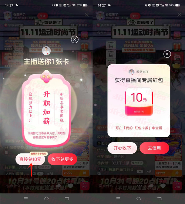 点淘香菇来了直播间领10圆红包 可0撸一双拖鞋等实物-汇一线首码网