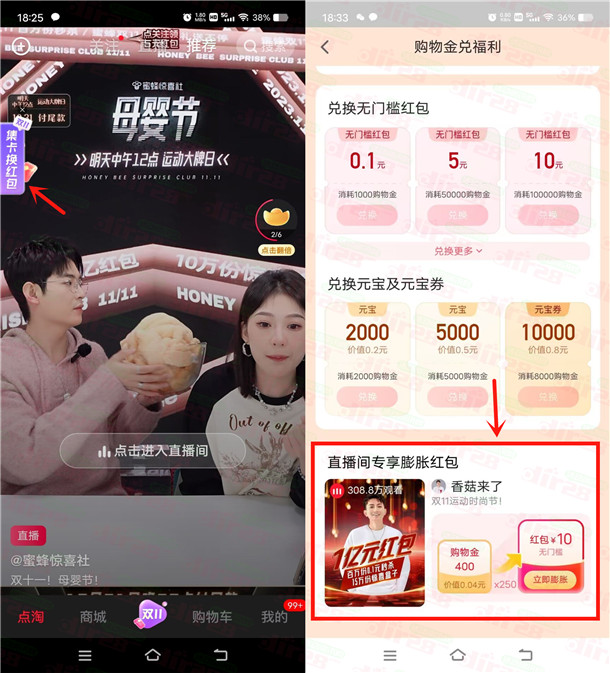 点淘直播间简単0圆撸多个实物商品包邮 亲测0圆撸2双拖鞋-汇一线首码网
