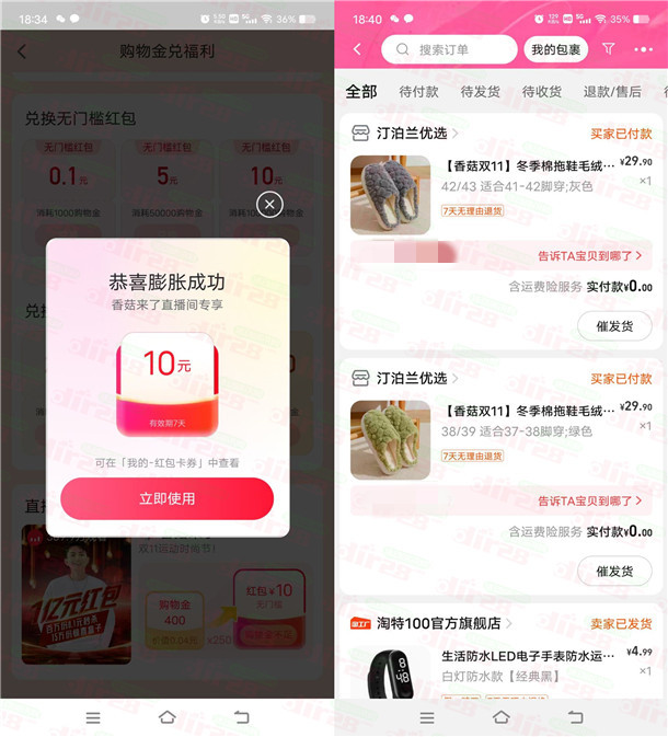 点淘直播间简単0圆撸多个实物商品包邮 亲测0圆撸2双拖鞋