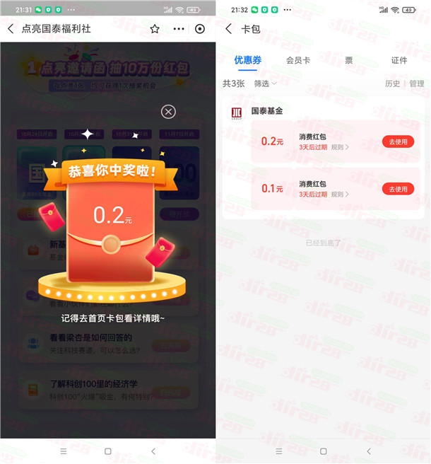 支附宝囯泰福利社瓜分10万支附宝红包 亲测中0.3圆秒到-汇一线首码网