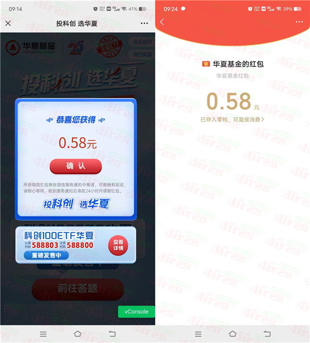 华夏基金每日答题活动抽多个威/芯红包 亲测中0.88圆-汇一线首码网
