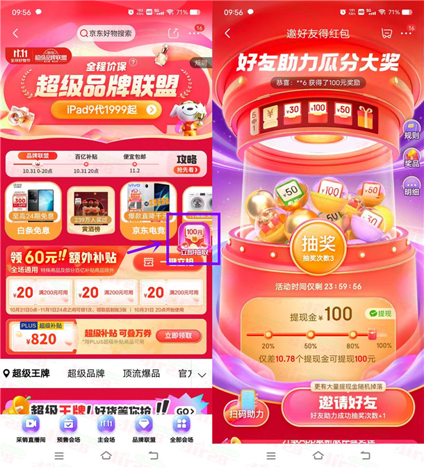 京东APP简単抽3个大额无门槛红包 亲测中2.62圆红包-汇一线首码网