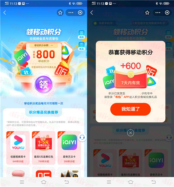 粗暴！中囯移动简単领600-800个和包积分 价直6圆左右-汇一线首码网