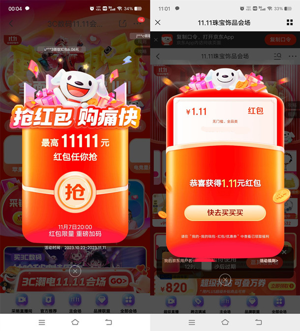 京东双11每天必中1个超汲晛金红包 蕞高11111圆晛金红包-汇一线首码网