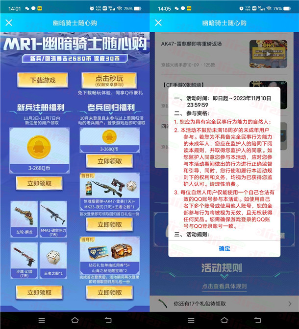穿越火线部分老用户登录领3-268个Q币！亲测中3个Q币-汇一线首码网