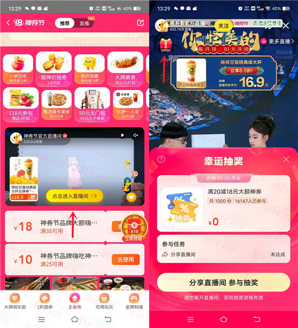 美团直播间抽18圆无门槛外卖红包！每隔20分钟抽1次 可抽多次-汇一线首码网