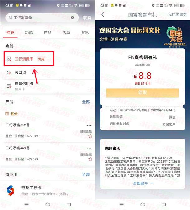 可以领了！工行文博与消保PK赛答题抽6.6-88圆微芯立减金-汇一线首码网